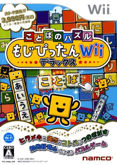 Kotoba no Puzzle: Mojipittan Wii Deluxe box art for Wii